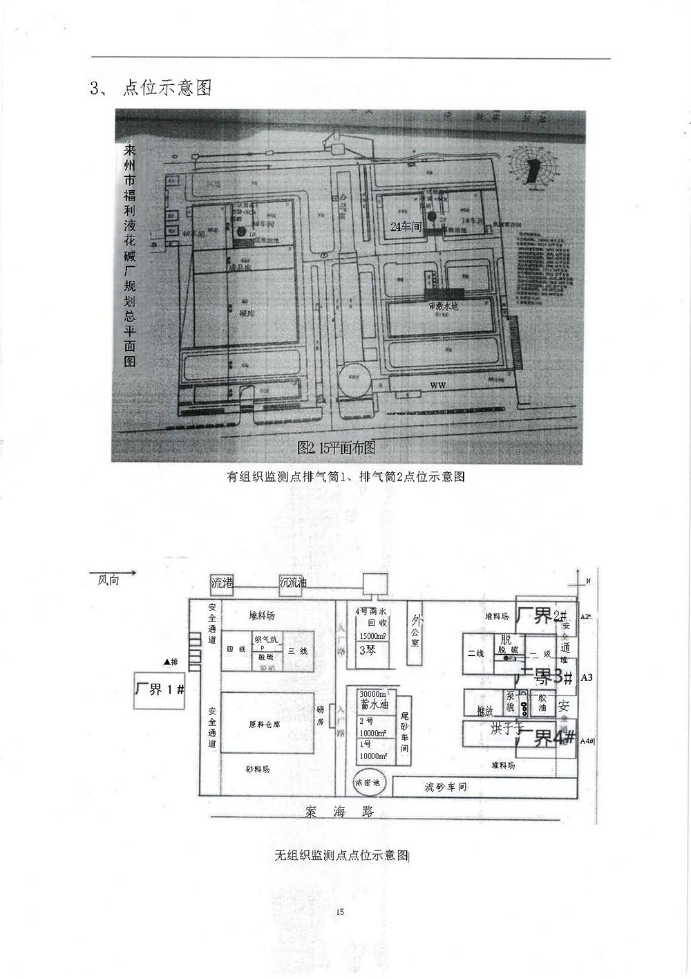 自行检测方案(图15)