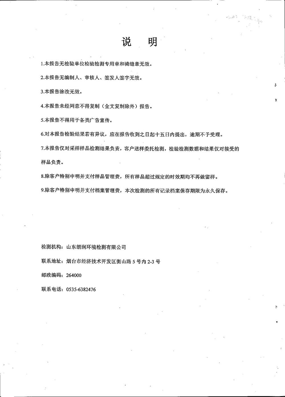 废气检测报告(图6)