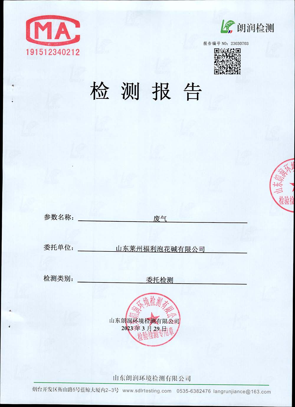 废气检测报告(图5)