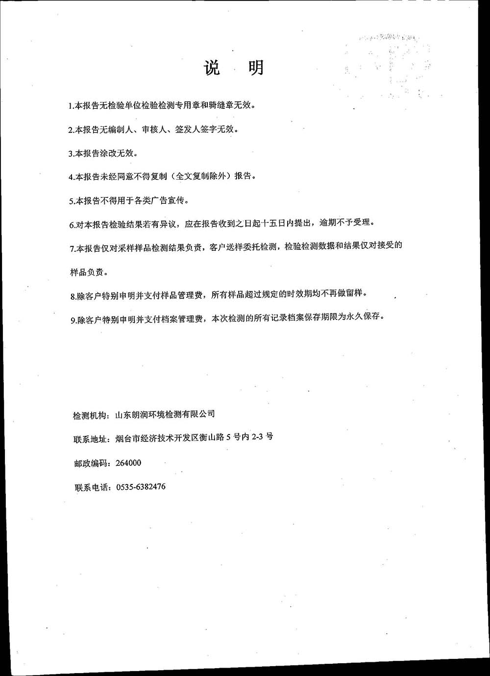 废气检测报告(图10)